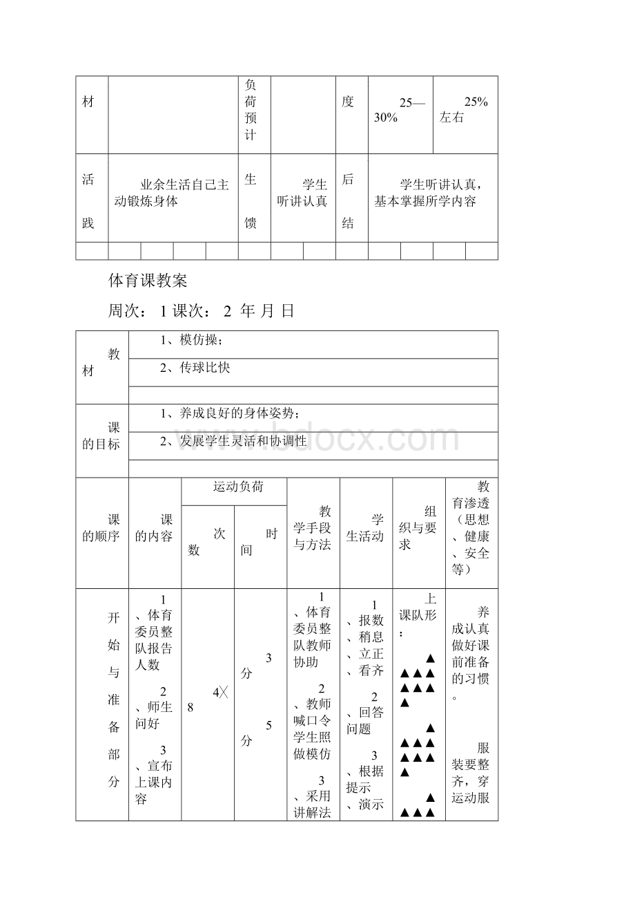 二年级 上册 体育全册教案.docx_第3页