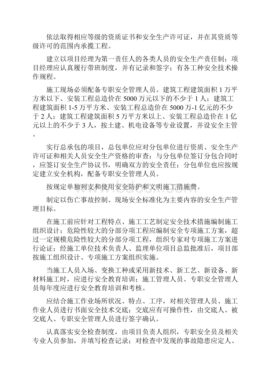 建筑施工现场安全管理主要规定 14页DOC.docx_第2页