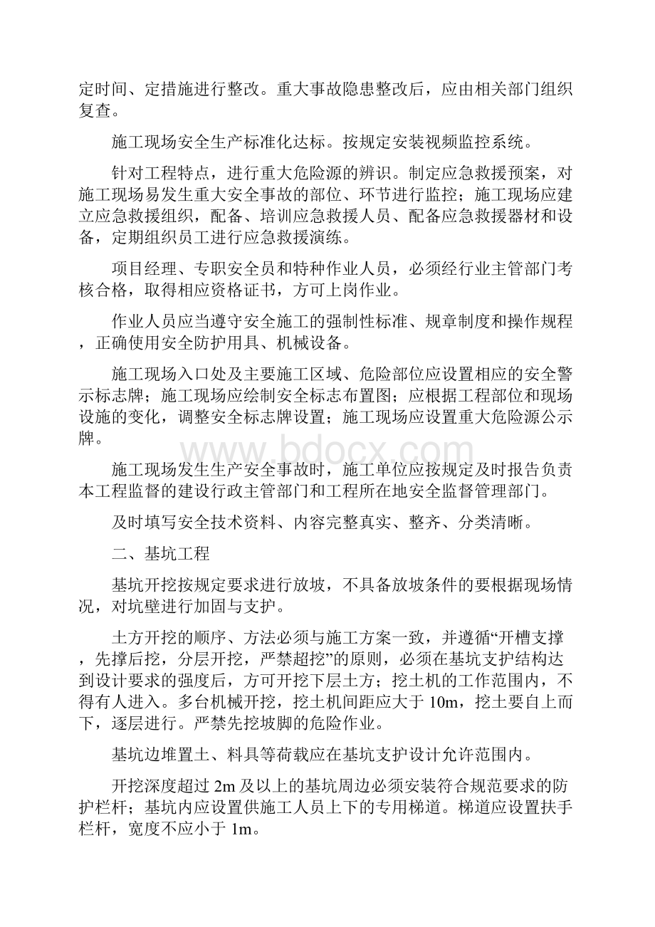 建筑施工现场安全管理主要规定 14页DOC.docx_第3页