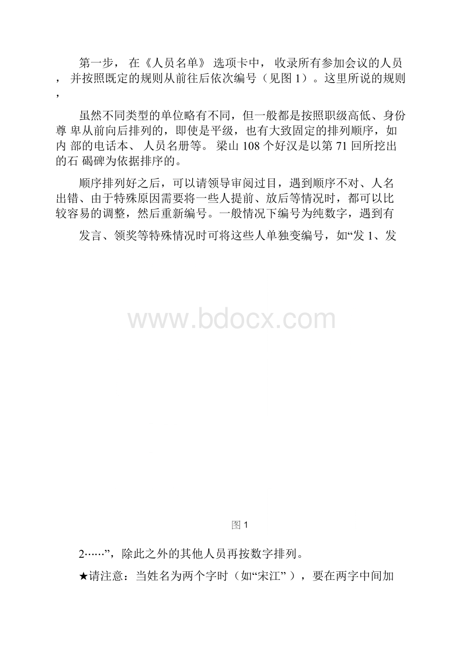 巧用EXCEL制作会议座位表.docx_第3页