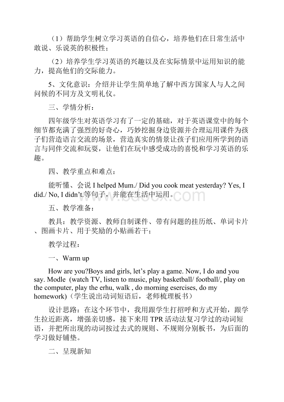 Ihelpedmum教案.docx_第2页