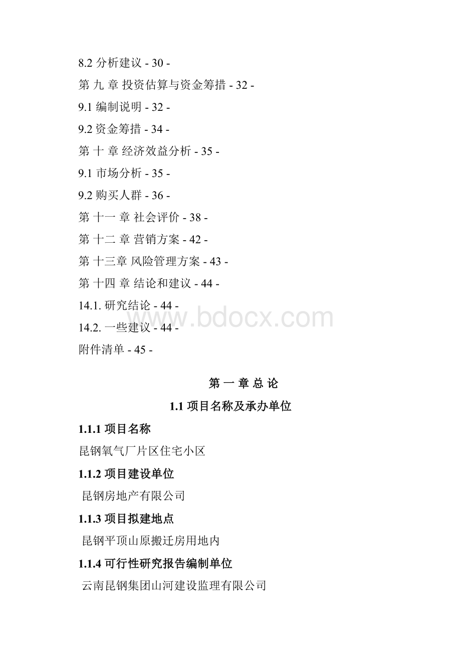 强烈推荐昆钢氧气片厂住宅小区可研报告.docx_第3页