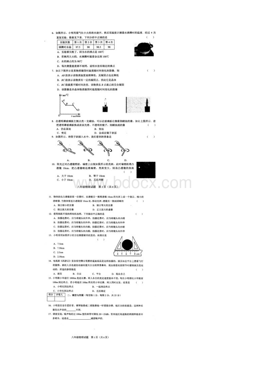 完整word版常州市教育学会学业水平监测八年级物理试题.docx_第2页