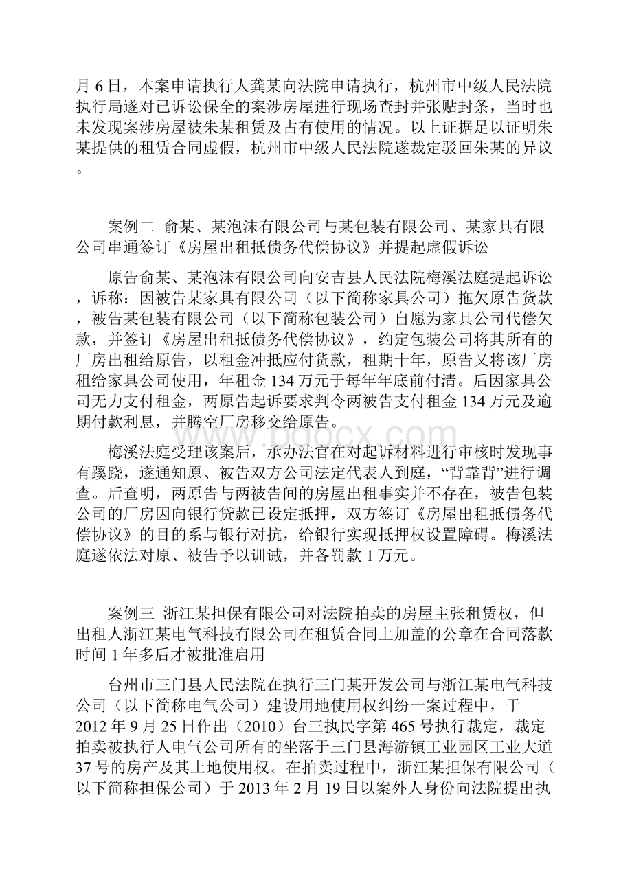 虚假租赁典型案例.docx_第2页