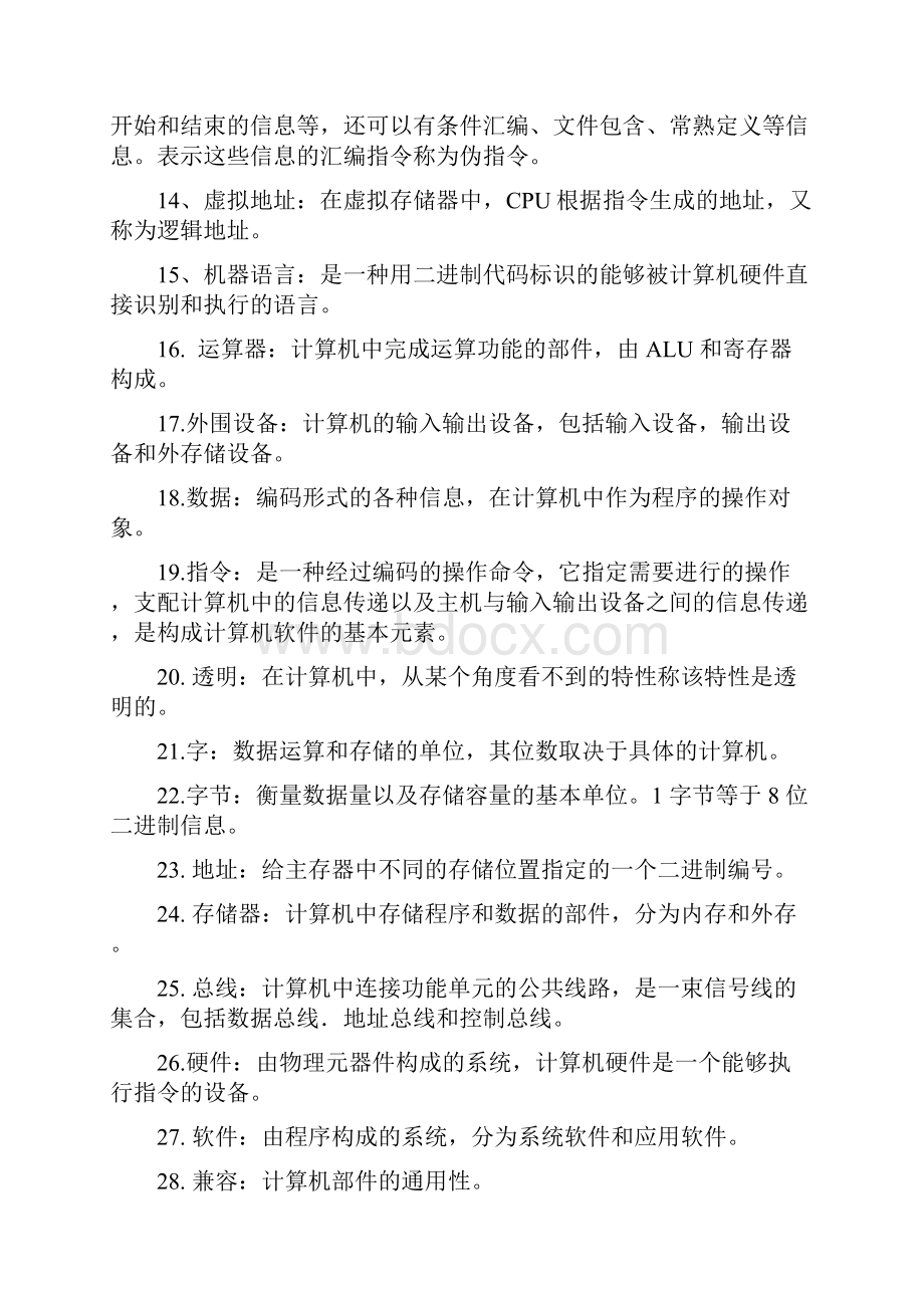 计算机组成原理总复习资料.docx_第2页