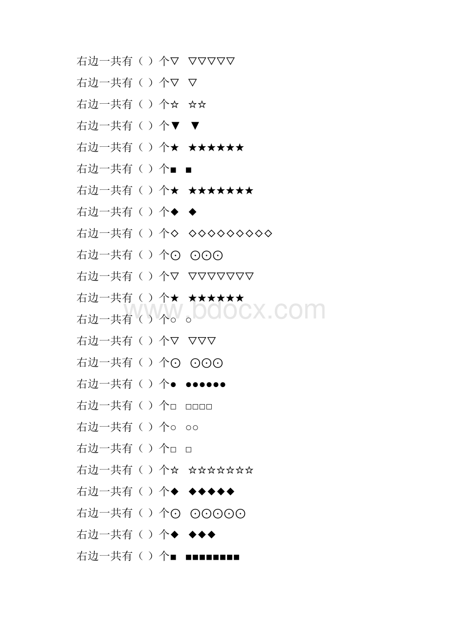 幼儿园大班数数练习题精选 58.docx_第3页