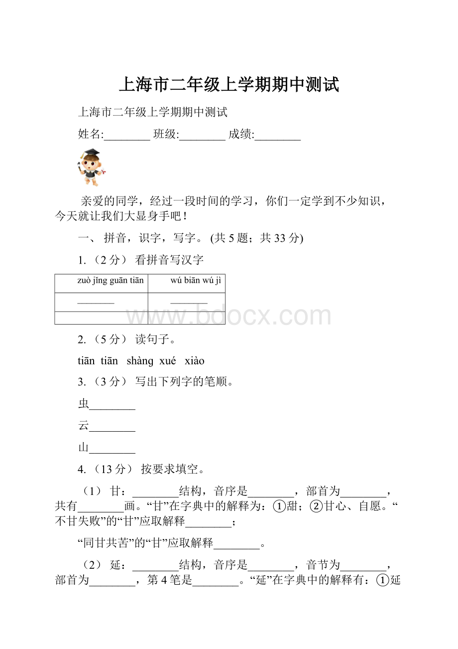 上海市二年级上学期期中测试.docx_第1页