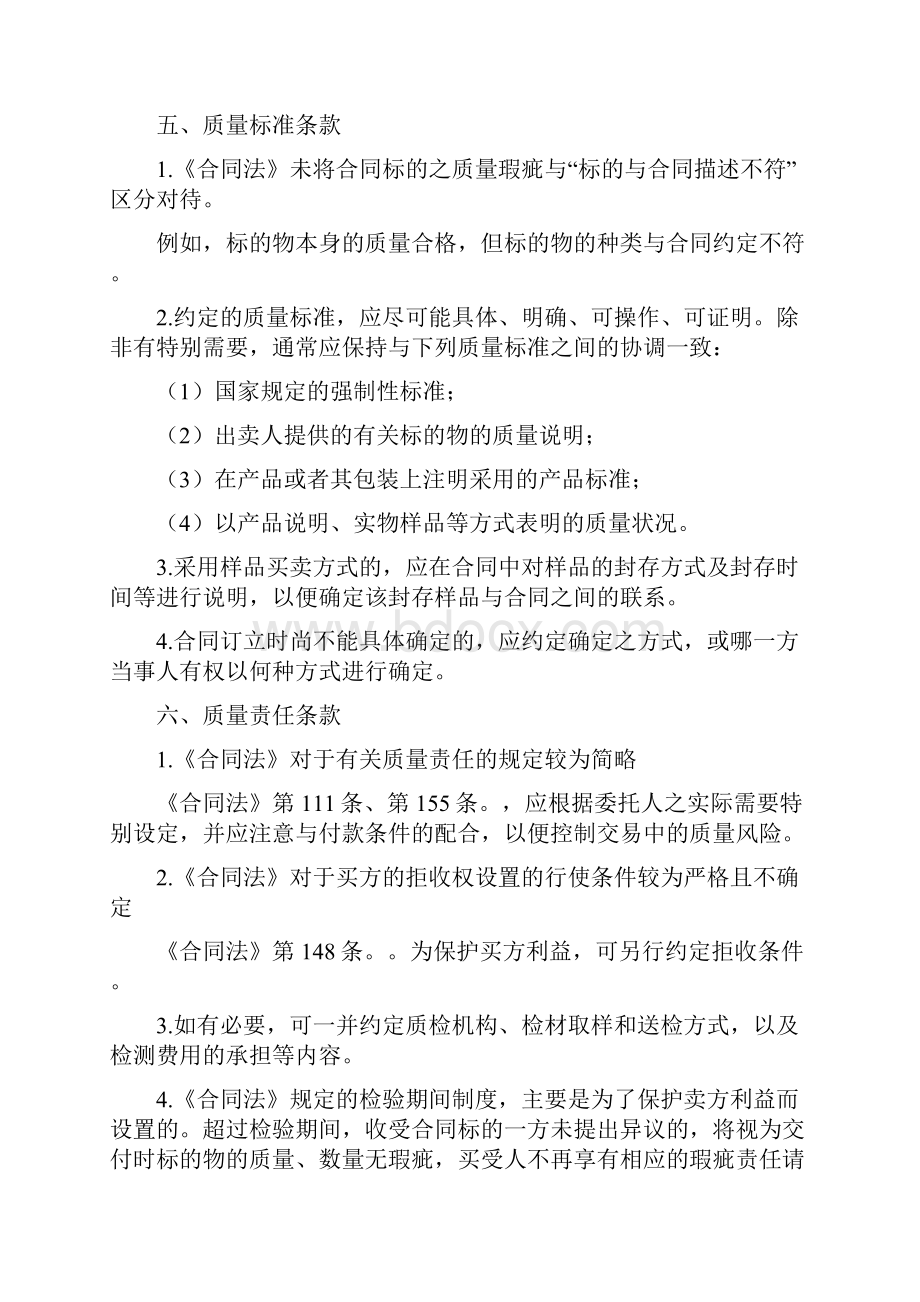 完整版二十九个条款详解完美合同的攻防之道.docx_第3页