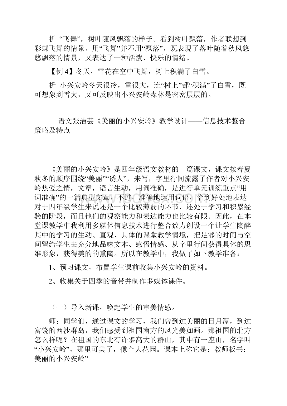 美丽的小兴安岭重点难点疑点解析.docx_第2页