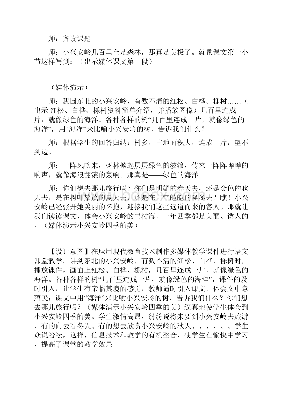 美丽的小兴安岭重点难点疑点解析.docx_第3页