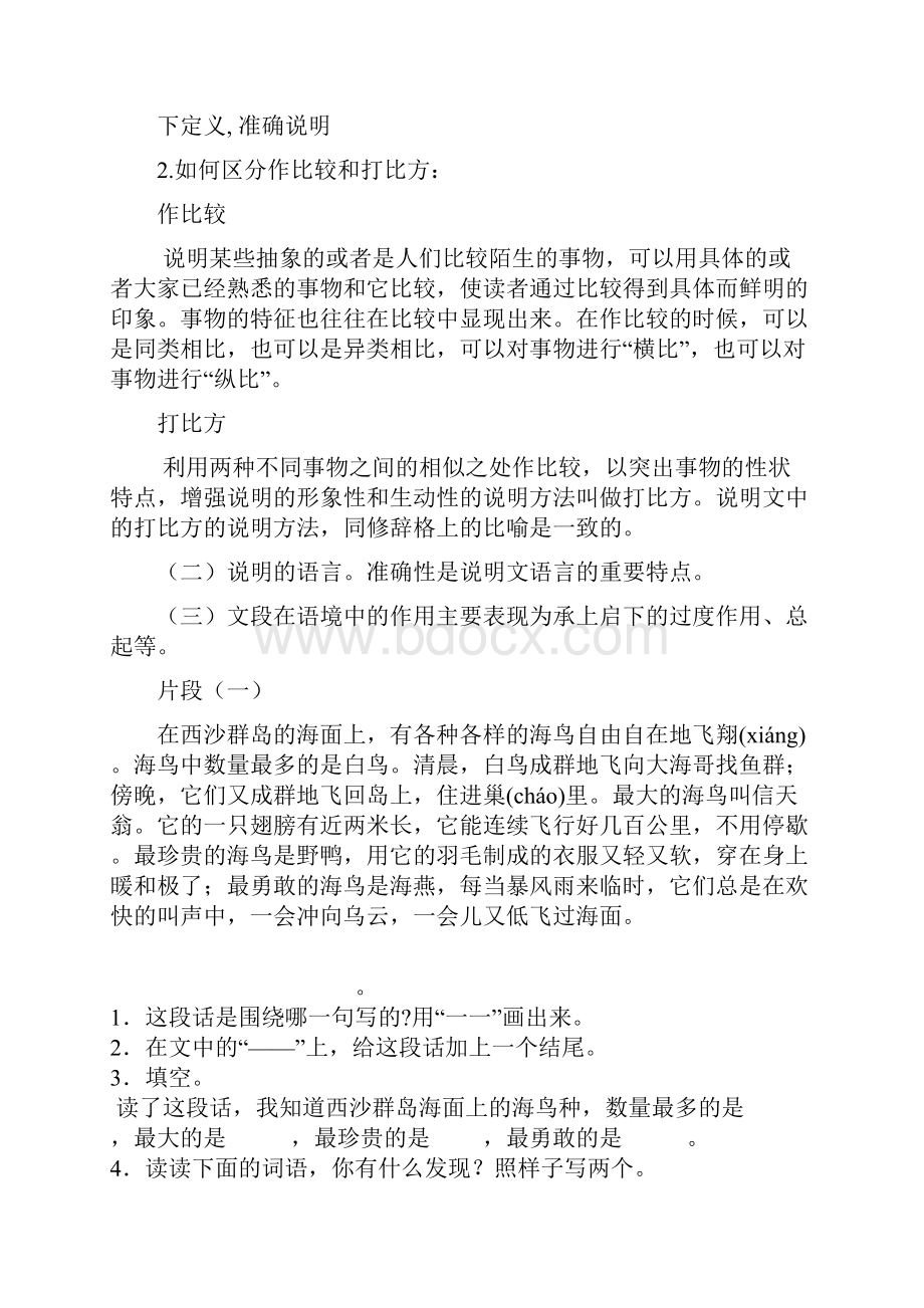 三年级说明文阅读题库.docx_第2页