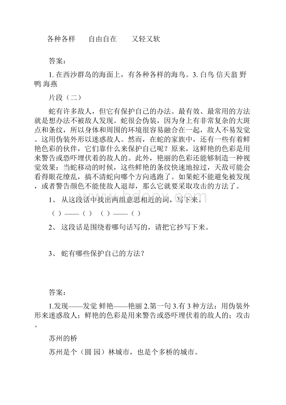 三年级说明文阅读题库.docx_第3页