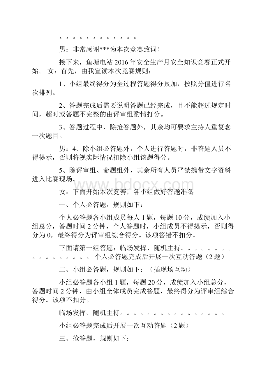 安全知识竞赛主持词.docx_第2页