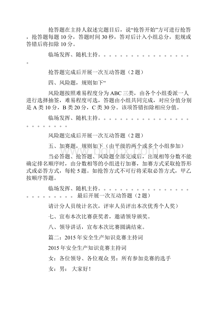 安全知识竞赛主持词.docx_第3页