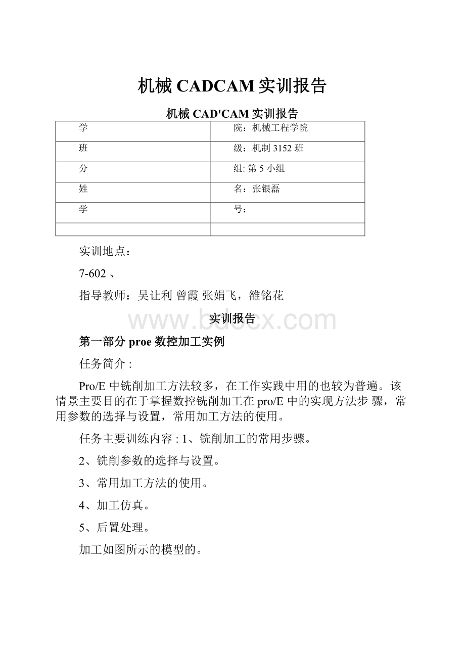 机械CADCAM实训报告.docx_第1页