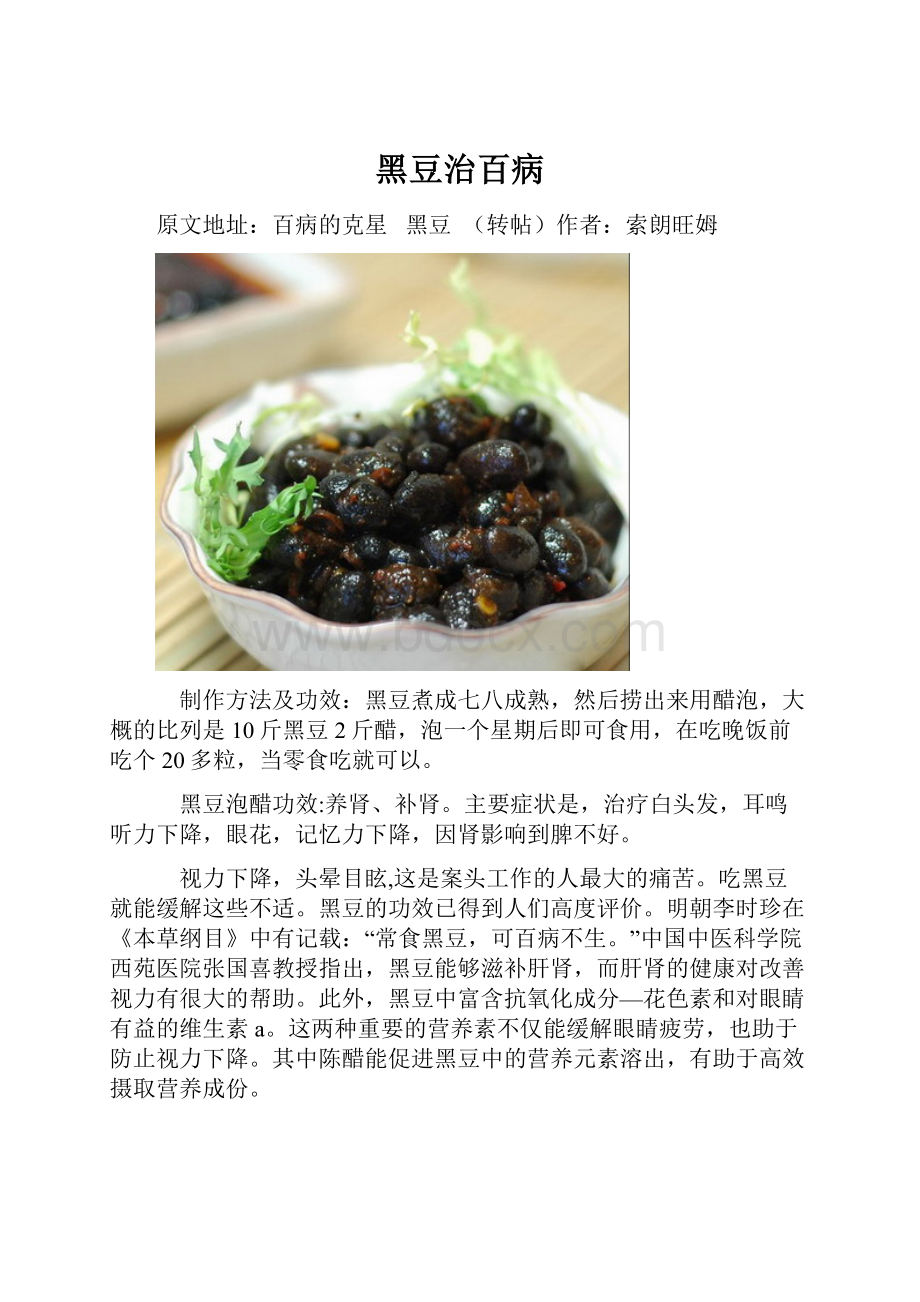 黑豆治百病.docx