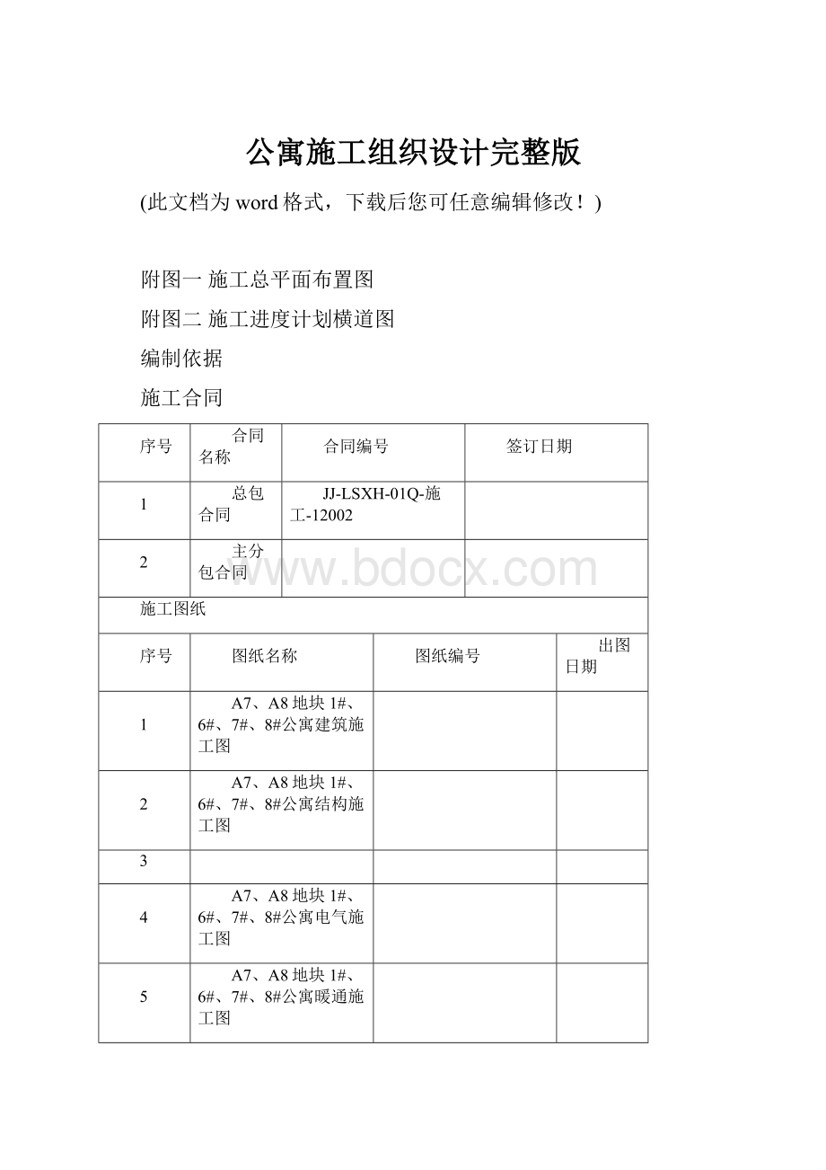 公寓施工组织设计完整版.docx_第1页