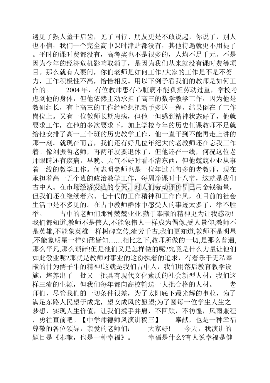 六篇中学师德师风演讲稿.docx_第3页