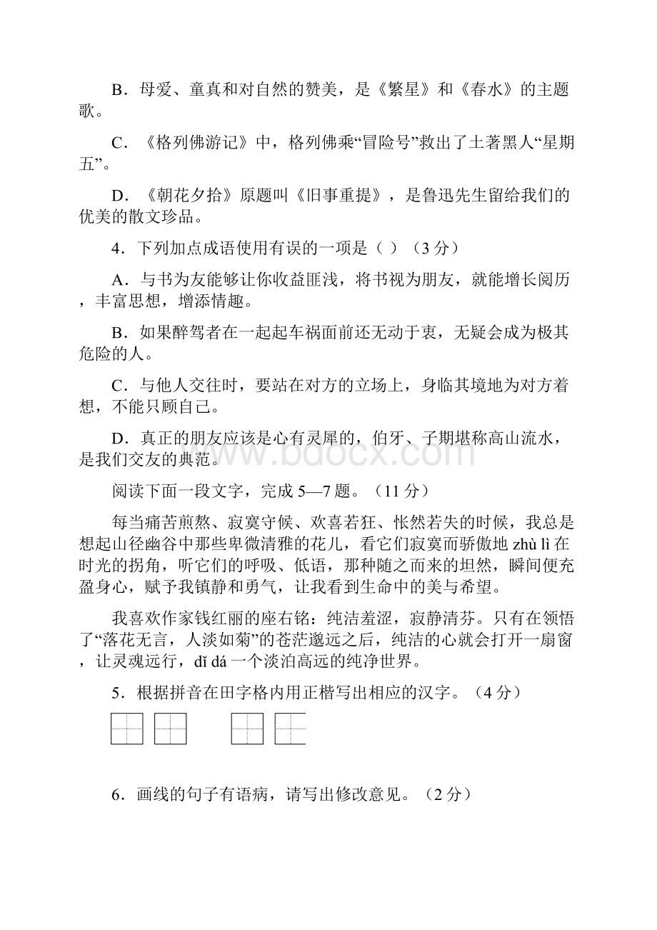 九年级下学期第一次中考模拟语文试题I.docx_第2页