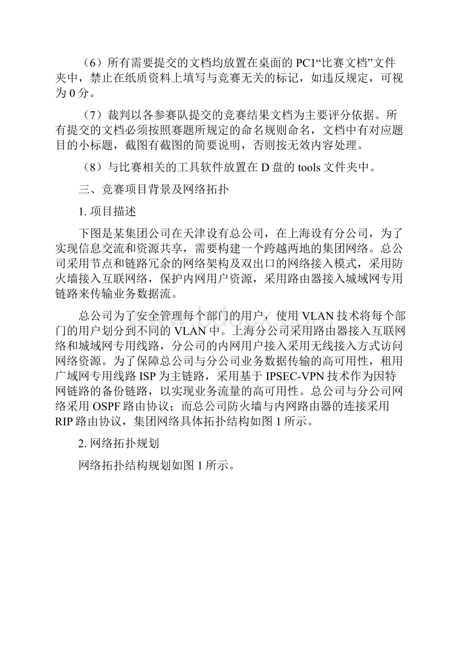 全国职业院校技能大赛网络搭建与应用竞赛试题第10套.docx_第2页