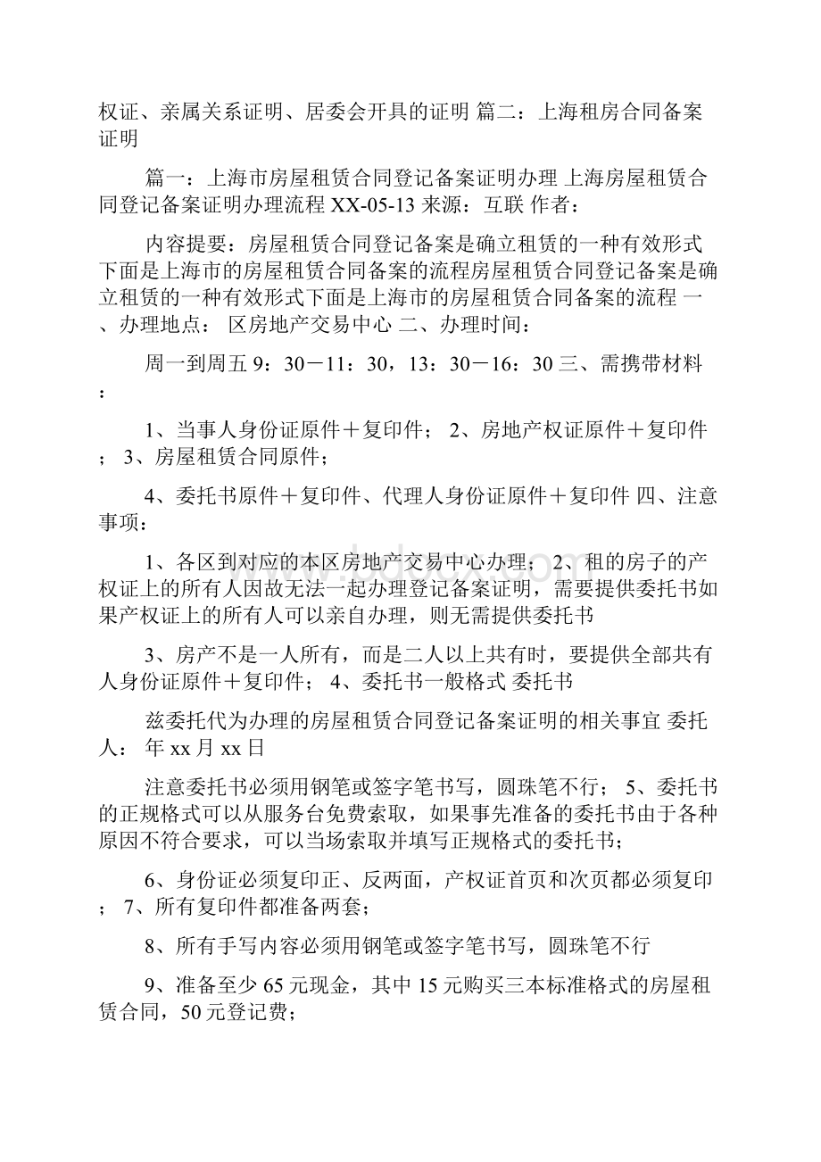 上海房管部门出具房屋租赁合同登记备案证明.docx_第3页