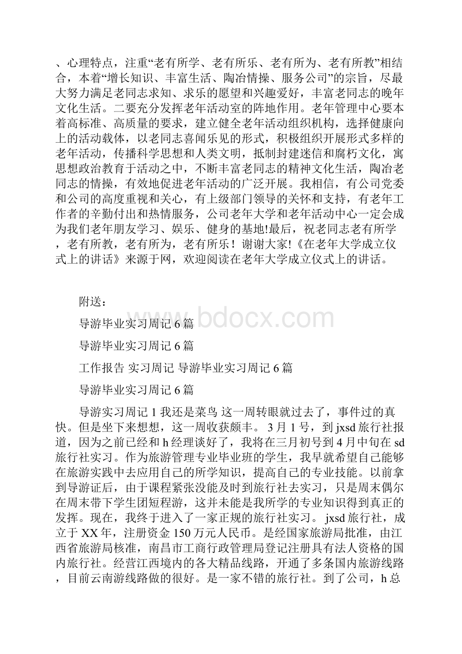 导游欢送词.docx_第2页