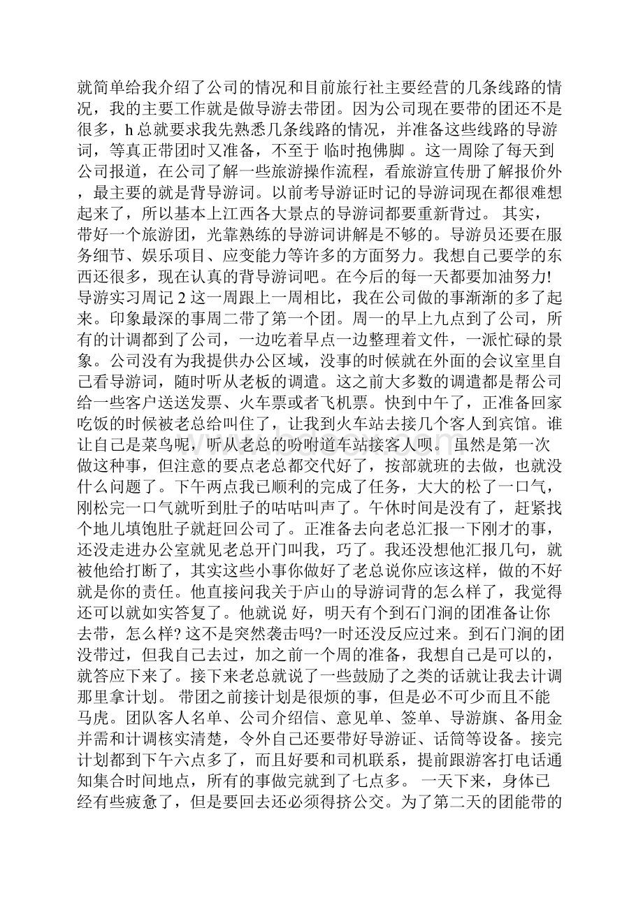 导游欢送词.docx_第3页