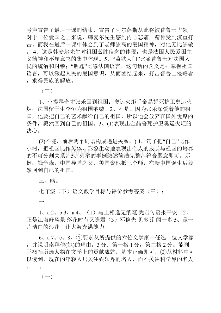 语文七上评价答案.docx_第3页