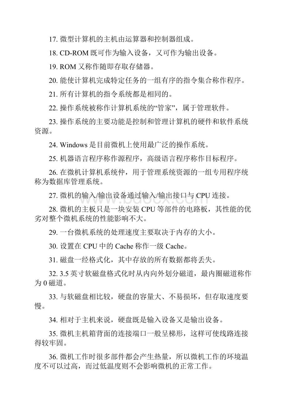 计算机基础理论判断题.docx_第2页