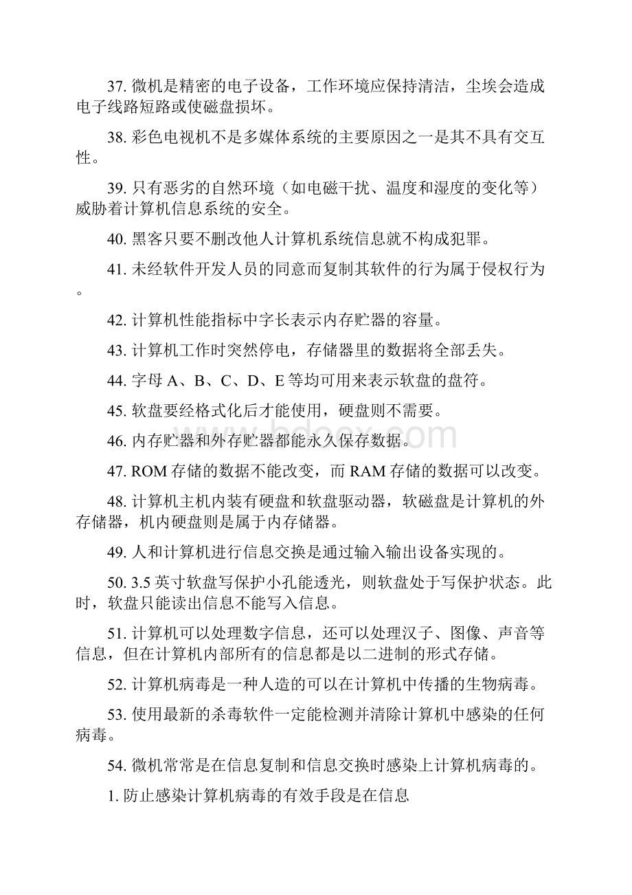 计算机基础理论判断题.docx_第3页