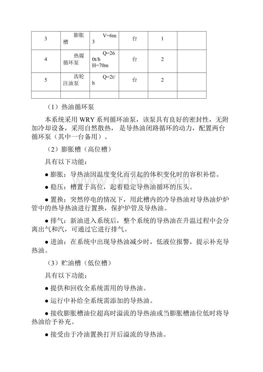 导热油炉试运行实施方案.docx_第3页