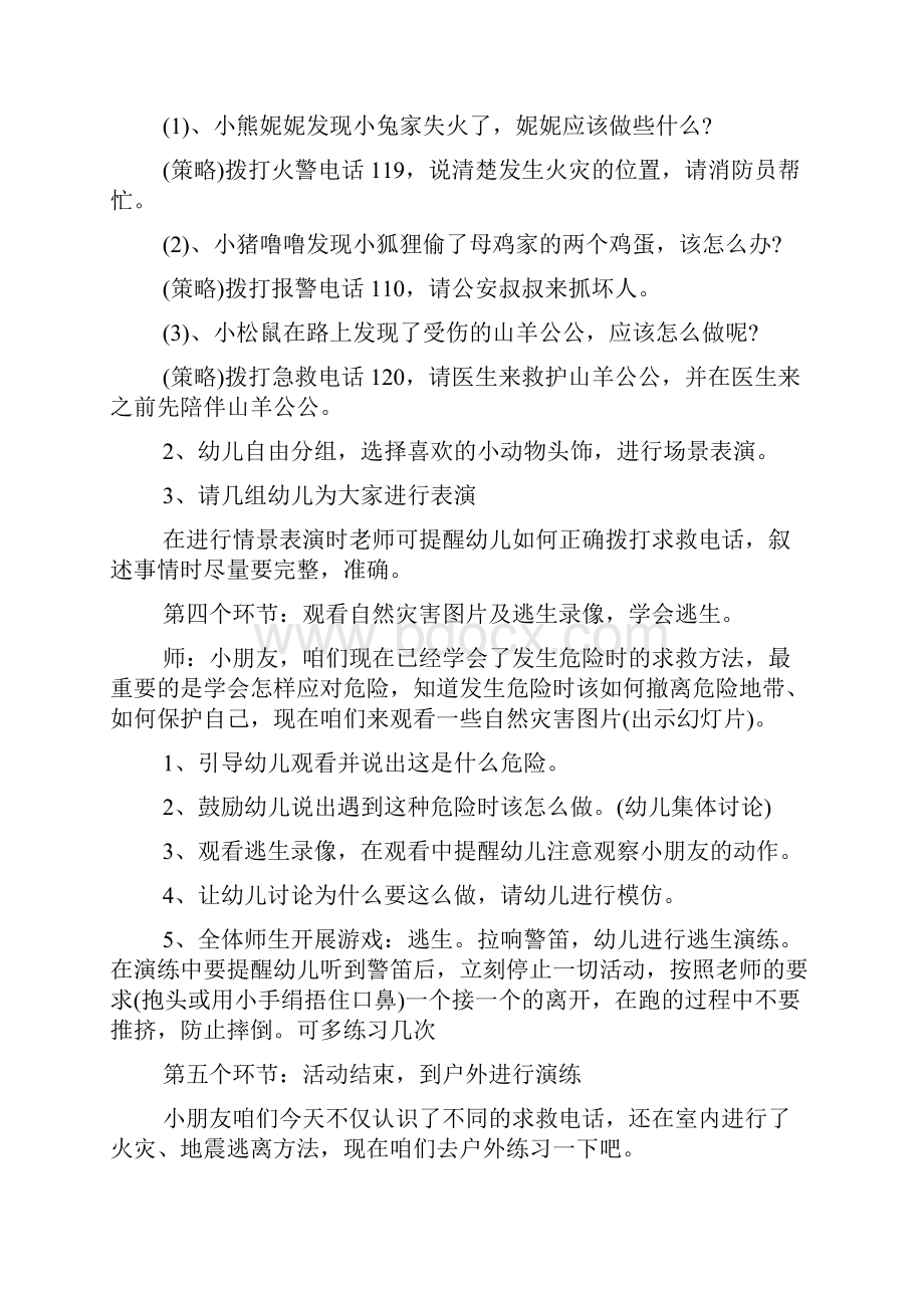 小班安全教案与反思.docx_第3页