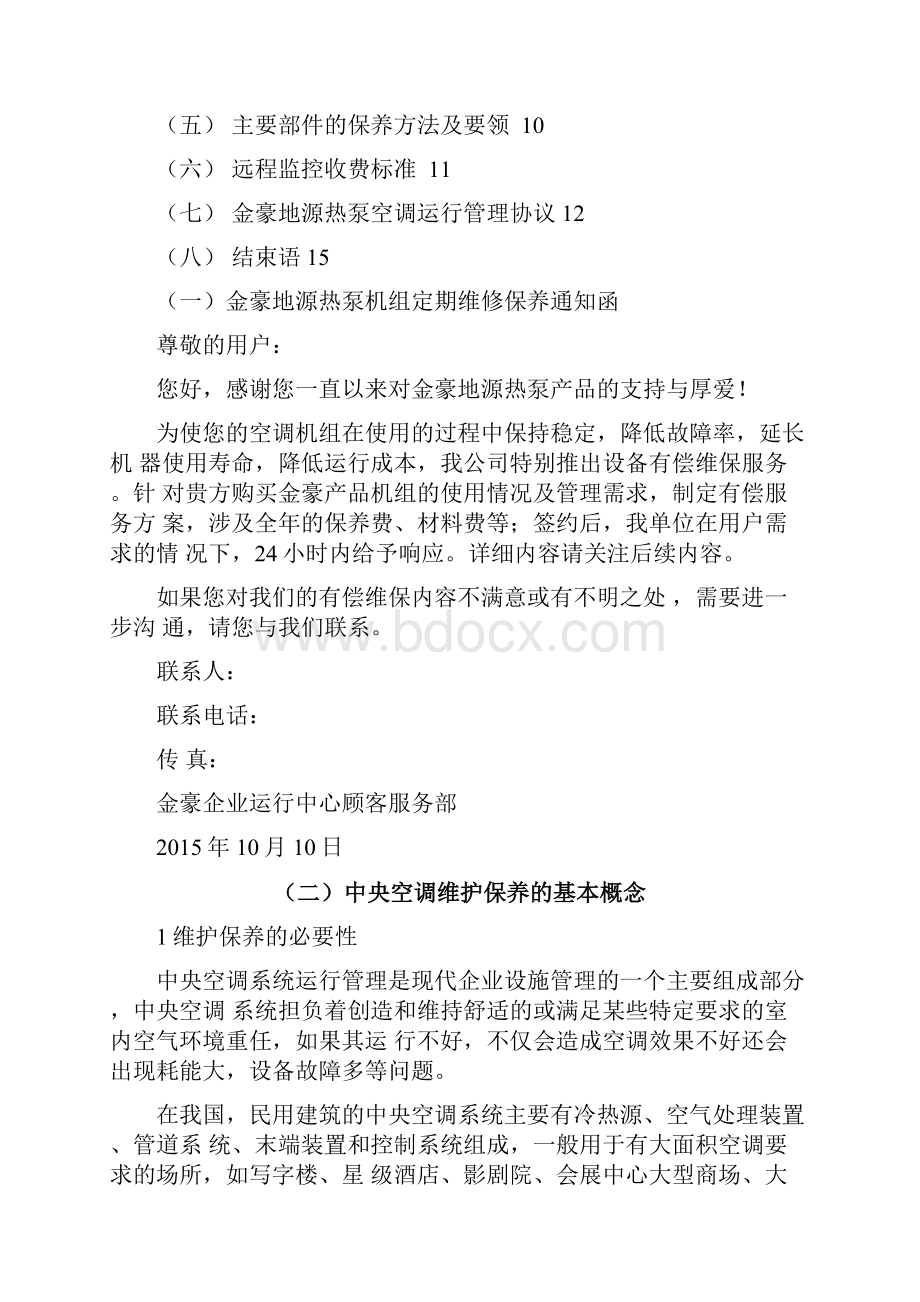 地源热泵保养及方案教学教材.docx_第2页