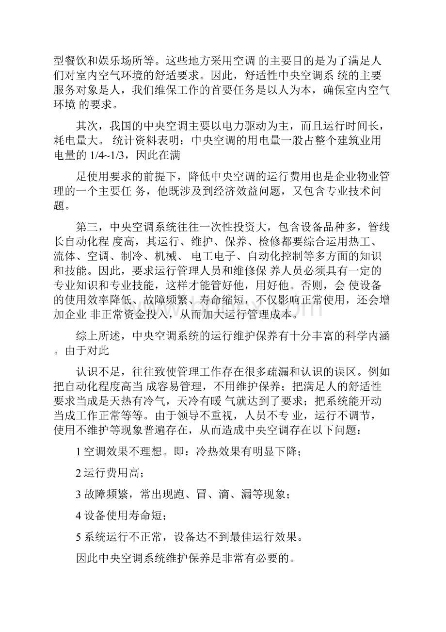 地源热泵保养及方案教学教材.docx_第3页