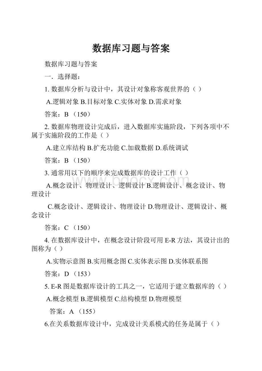 数据库习题与答案.docx