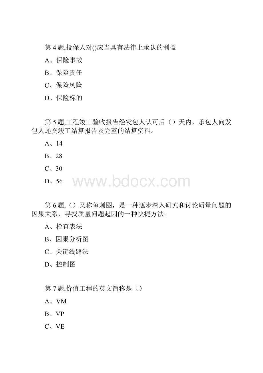 南开大学18秋学期1703 《工程项目管理》在线作业.docx_第2页