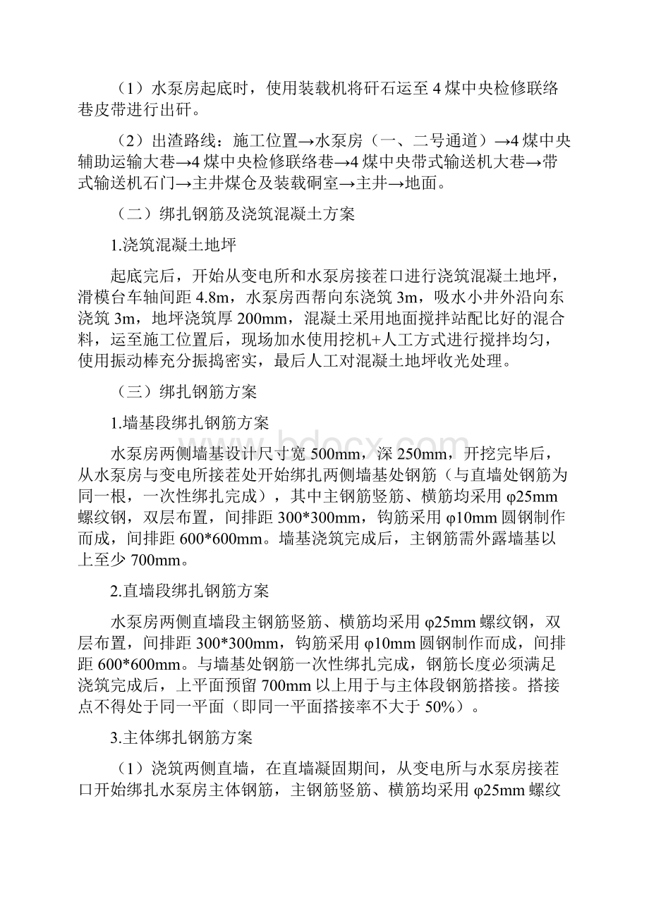 水泵房浇筑混凝土安全技术措施.docx_第2页