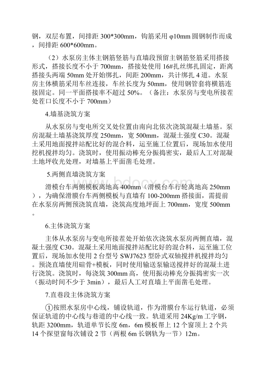 水泵房浇筑混凝土安全技术措施.docx_第3页