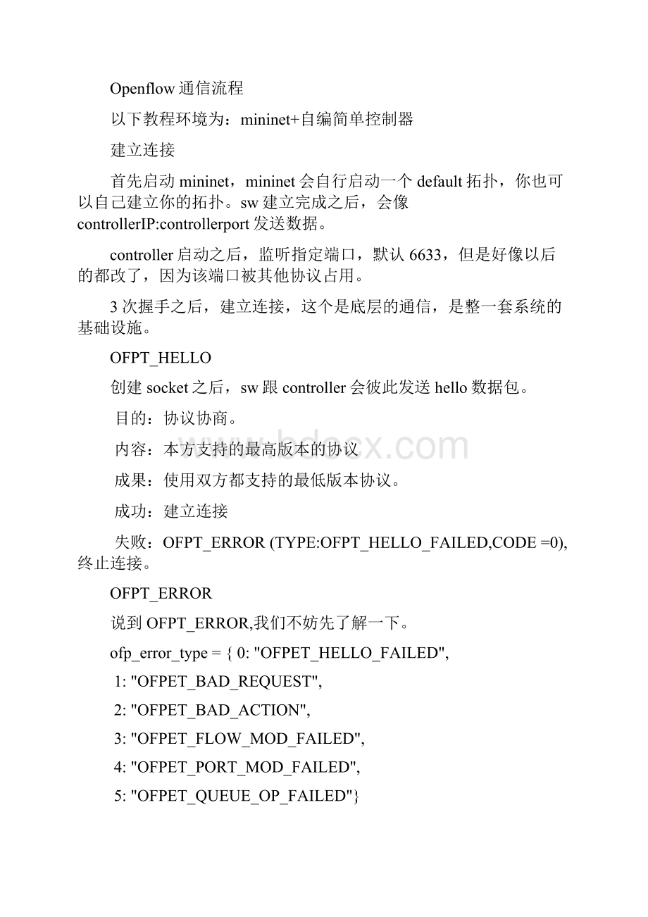 Openflow协议通信流程解读.docx_第3页