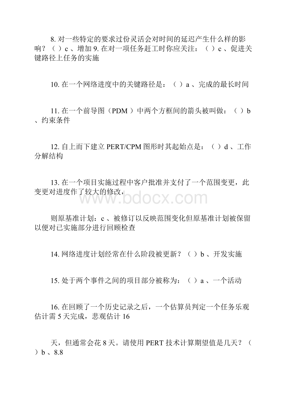 项目时间管理 项目时间管理案例分析.docx_第2页