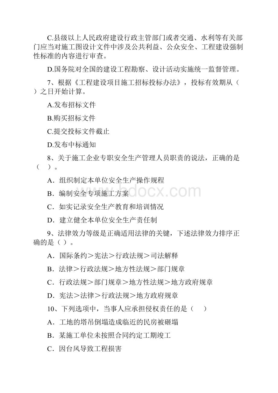 福建省版二级建造师《建设工程法规及相关知识》试题 含答案.docx_第3页