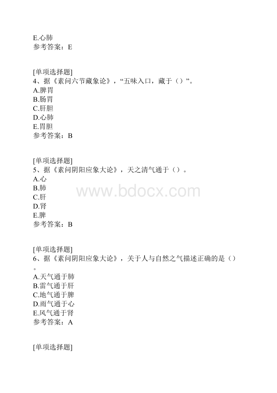 内经选读综合练习试题.docx_第2页