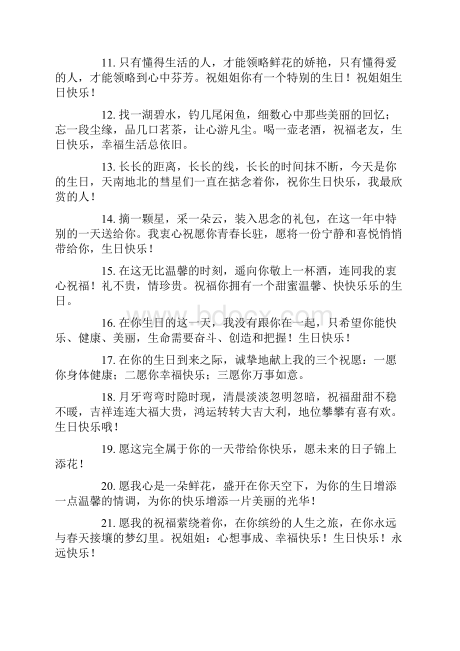 祝姐姐生日快乐祝福语搞笑范文.docx_第2页