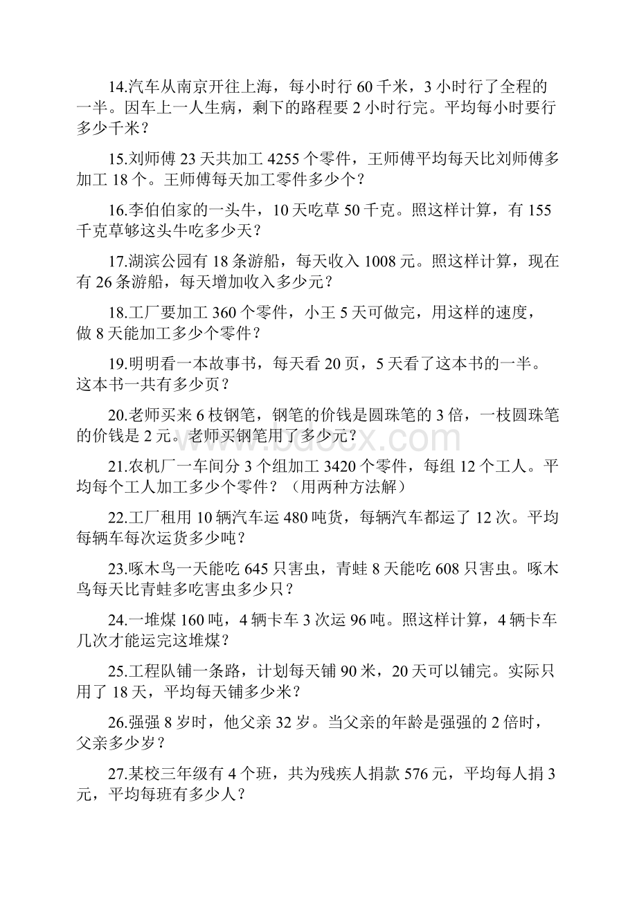 138道三年级数学上册经典应用题.docx_第2页