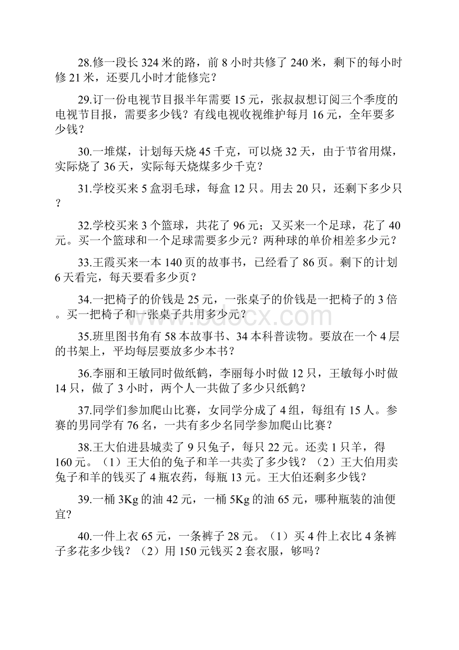 138道三年级数学上册经典应用题.docx_第3页