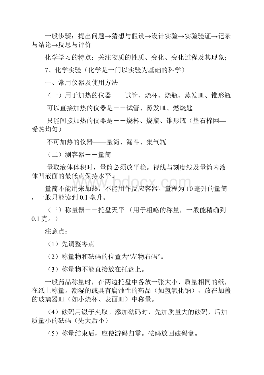 初中化学第一单元走进化学世界专题复习.docx_第2页