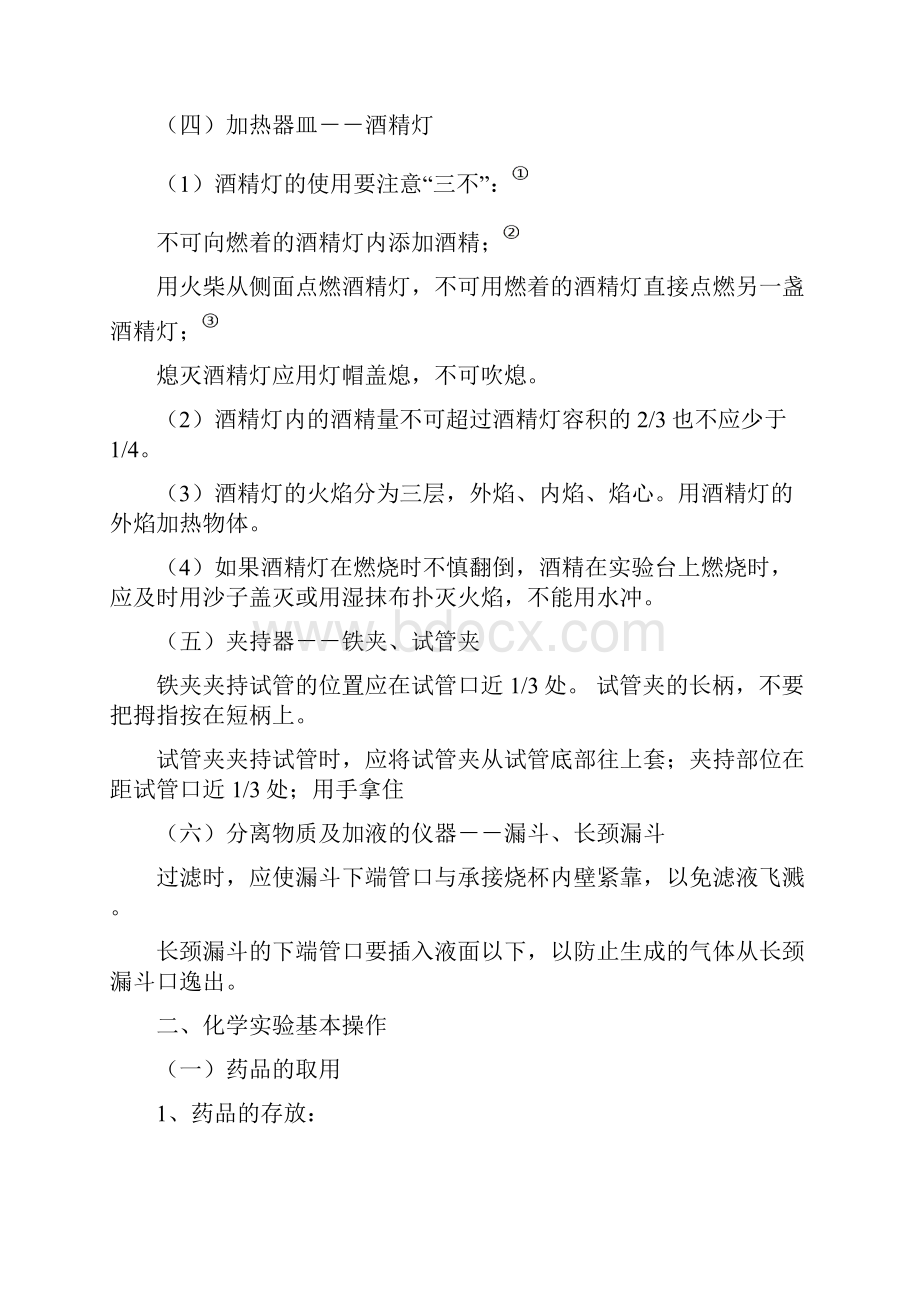 初中化学第一单元走进化学世界专题复习.docx_第3页