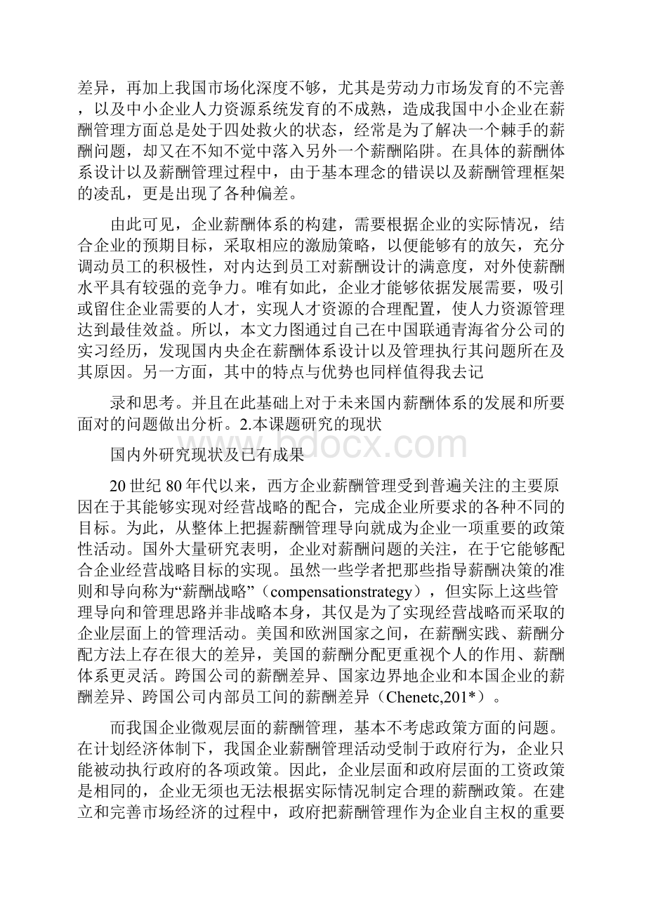 MBA人力资源方向薪酬管理开题报告.docx_第2页