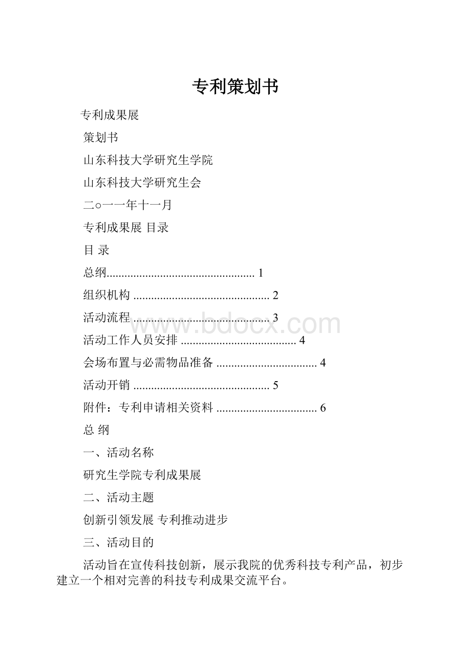 专利策划书.docx