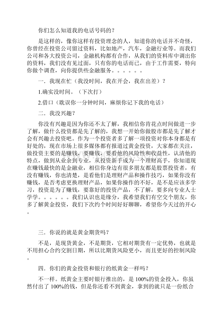 金融电话营销话术.docx_第2页